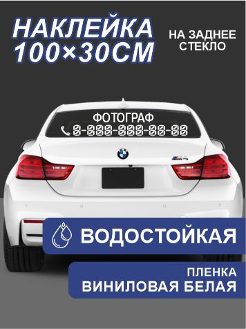 Реклама на авто;Фотограф 1000х300мм #1