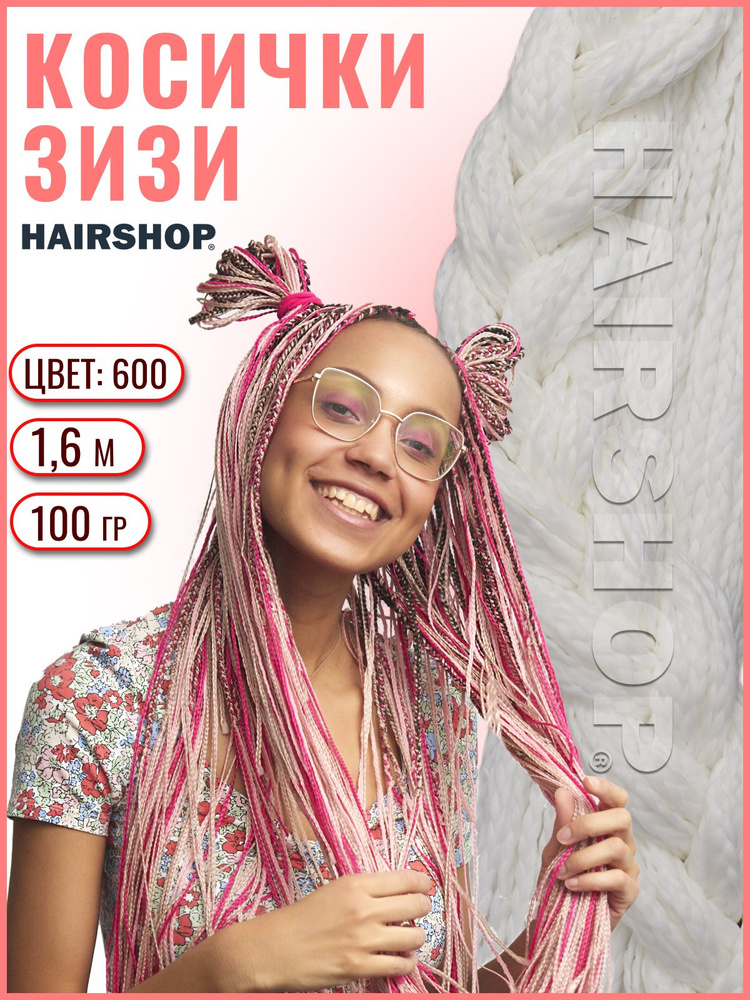 Зизи косички прямые цвет 600 белый160см #1