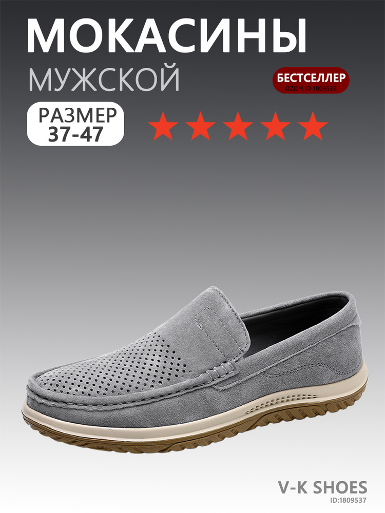 Мокасины #1