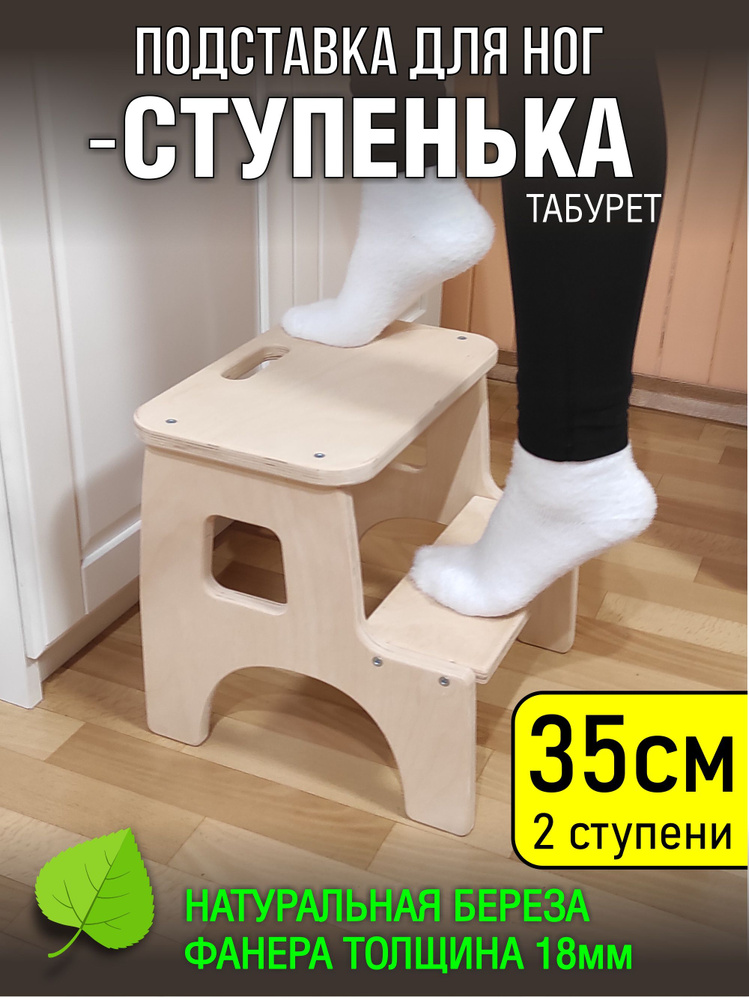 Табурет- ступенька Подставка для ног Стремянка деревянная 35см. Без покрытия #1
