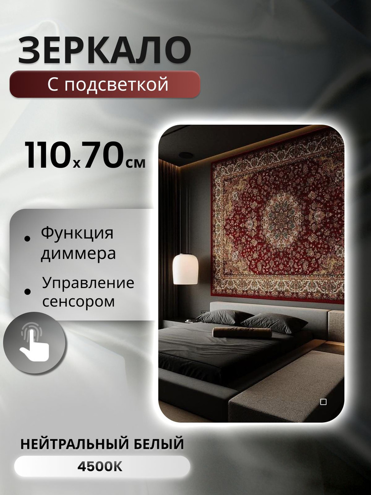 ISIDA Зеркало для ванной "Int Is-Sara" 70х110 см прямоугольное #1
