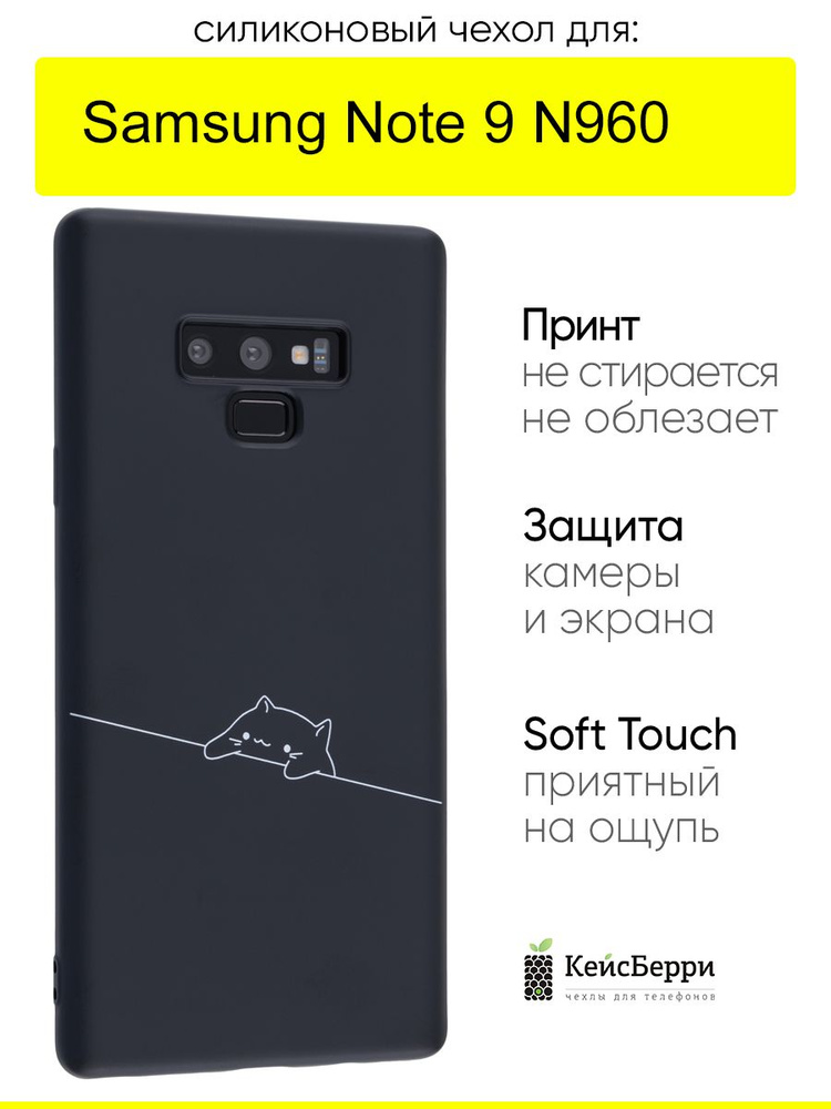 Чехол для Samsung Galaxy Note 9 N960, серия Soft #1
