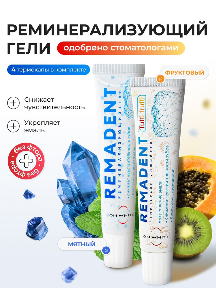 ON WHITE / Реминерализующий комплекс для зубов, снижение чувствительности зубов укрепление эмали + стоматологическая #1