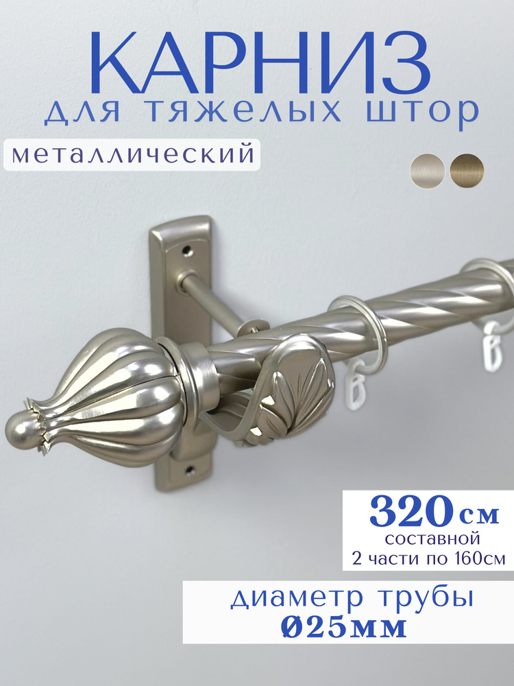 Карниз для штор однорядный #1