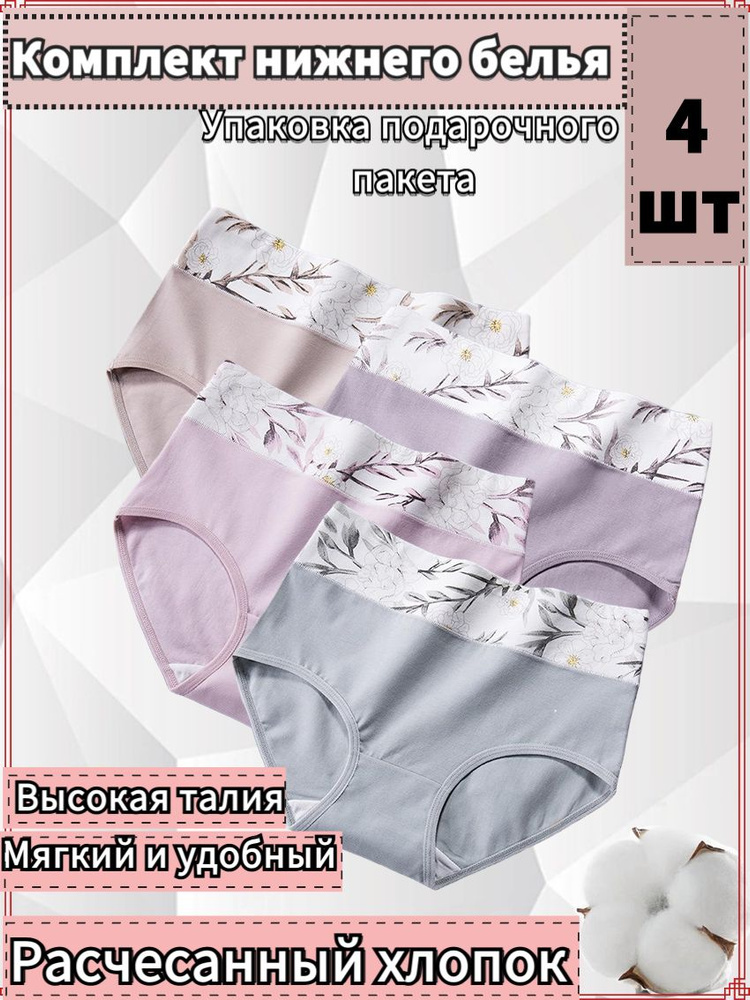 Комплект трусов слипы H&M Комплект трусов слипы, 4 шт, 4 шт  #1