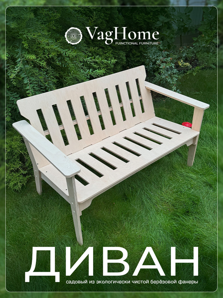 Диван садовый деревянный, для дачи, террасы, улицы, балкона #1