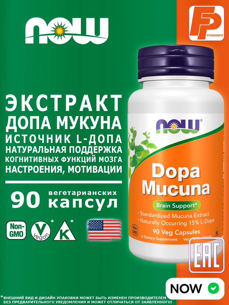 NOW Dopa Mucuna 90 капсул, дофамин Допа Мукуна экстракт #1