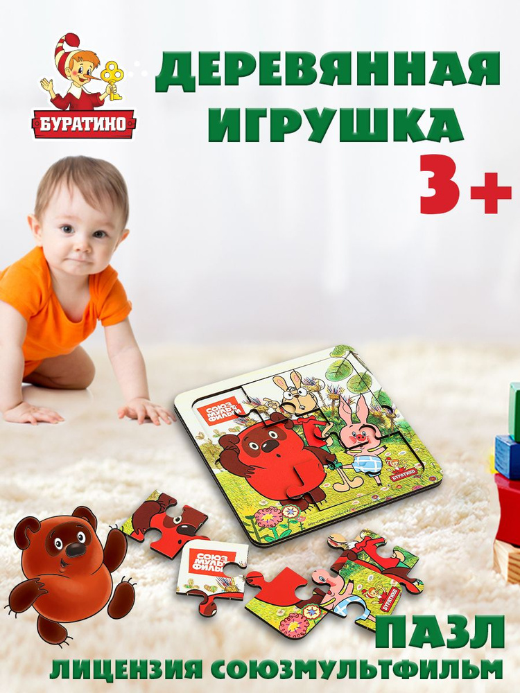 Игрушка деревянная пазл СОЮЗМУЛЬТФИЛЬМ, Буратино #1