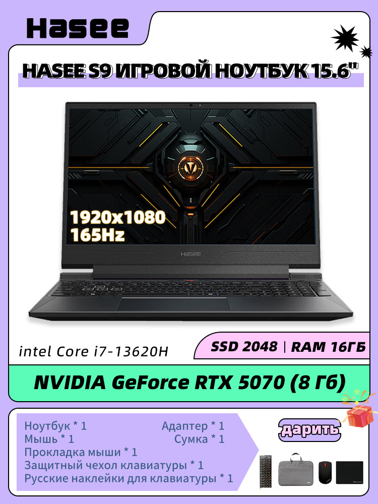Игровой ноутбук Hasee, 15.6, S9 5070, Intel Core i7-13620H, 18 ГБ