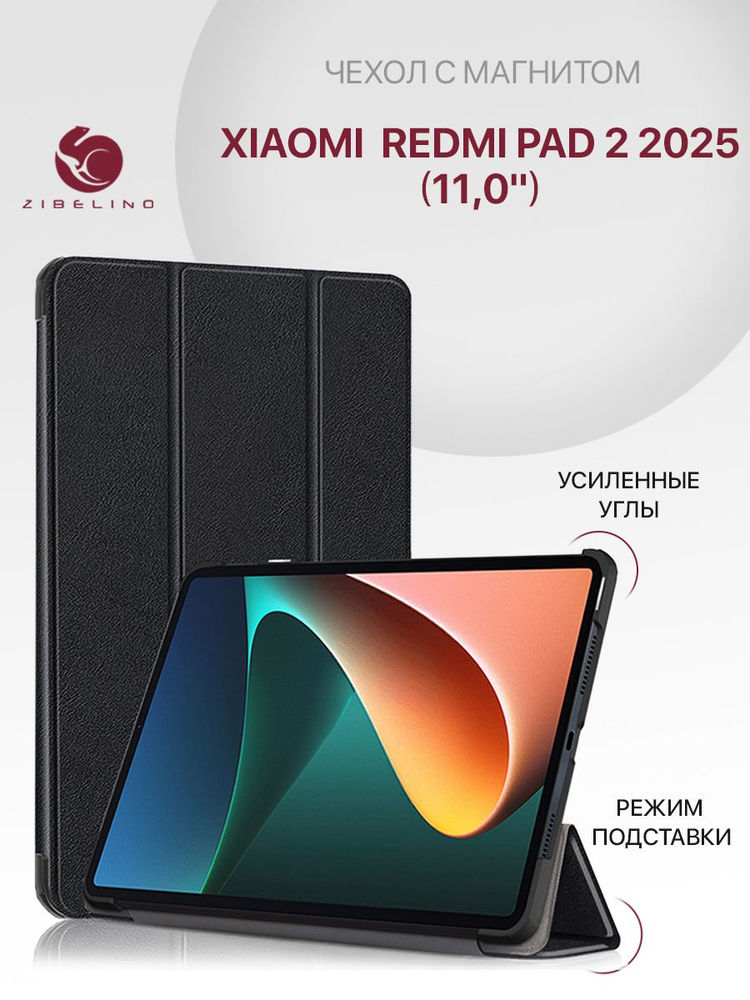 Чехол на Xiaomi Redmi Pad 2 2025 (11.0") с магнитом, черный / Сяоми Редми Пад 2 2025 #1