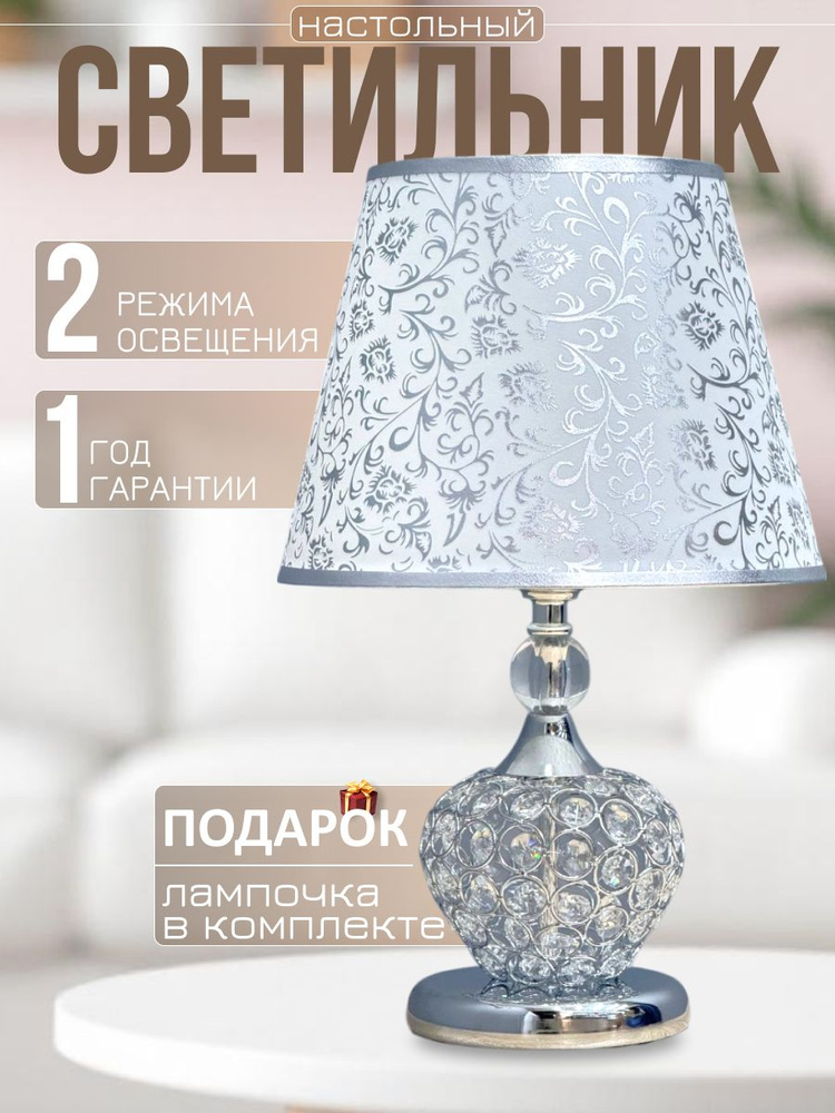 Лампа настольная светильник прикроватный #1
