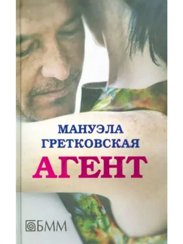 Агент #1