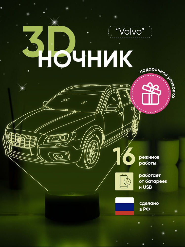 Ночник 3D ЛАМПАНОЧИ, светильник 3Д, "машина" #1