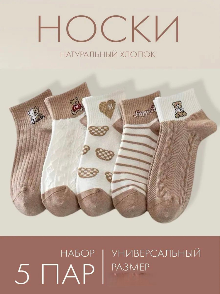 Носки мужские, женские, 10 пар #1