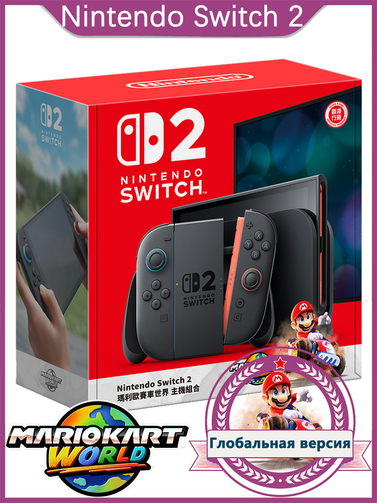 Игровые приставки Nintendo Switch 2+Mario Kart World Bundle 12ГБ+