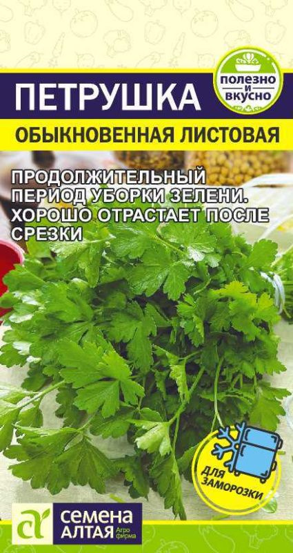 Семена Зелень Петрушка Листовая "Обыкновенная"/Семена Алтая/цп 2 гр #1