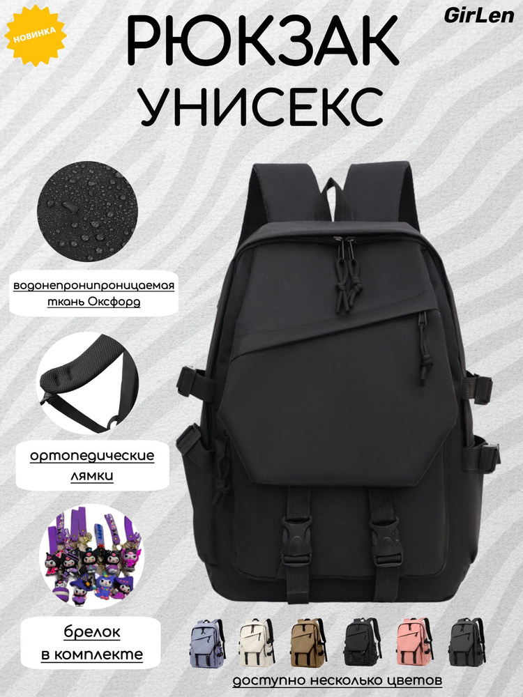 Рюкзак #1