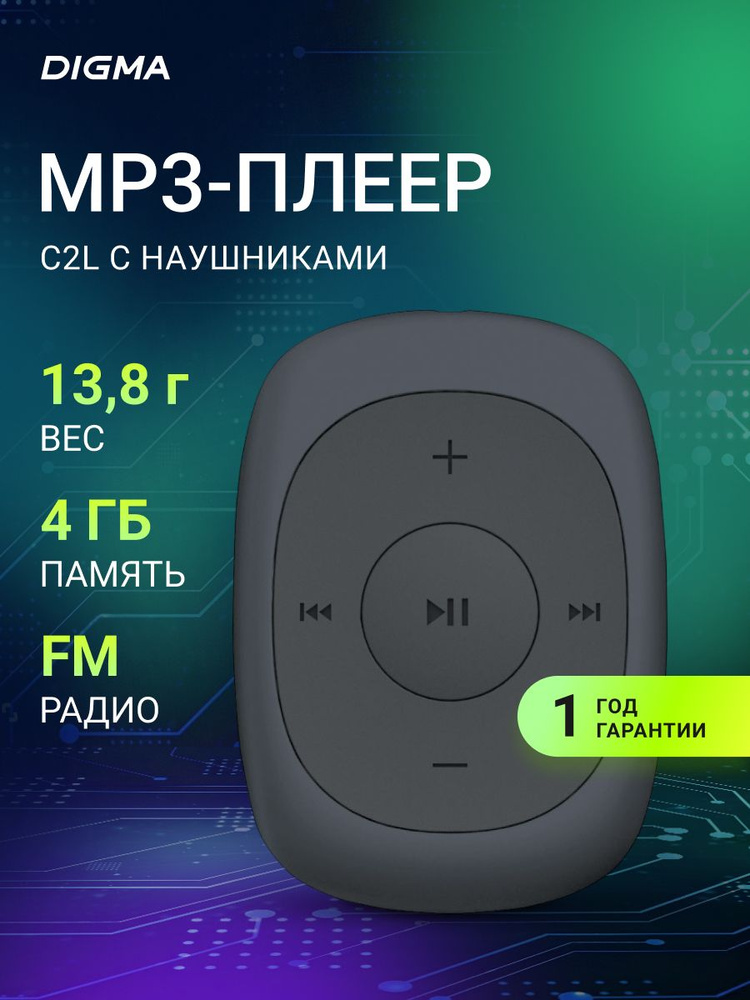 МР3 Плеер Flash Digma C2L 4Gb серый/FM/clip #1