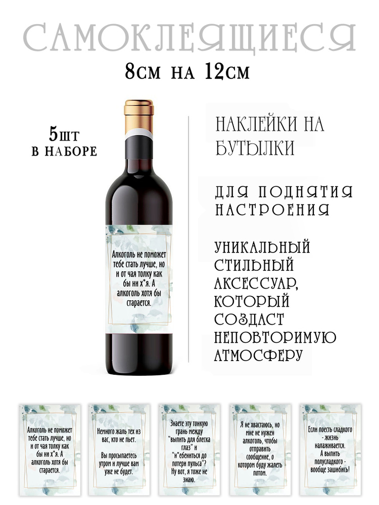 Наклейки на бутылки вина #1