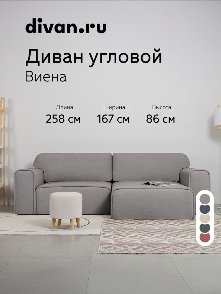 Диван угловой Виена Велюр Светло-серый, divan.ru, 258x167x86 см, серый, велюр #1