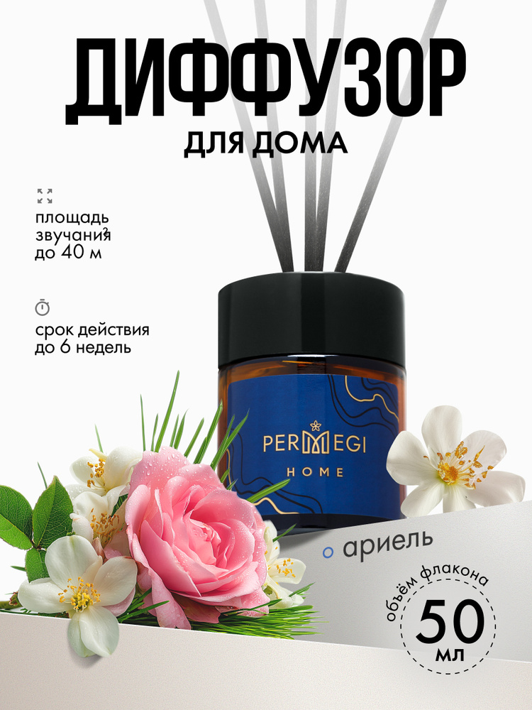 Диффузор для дома с палочками Permegi "Ариэль" 50мл #1