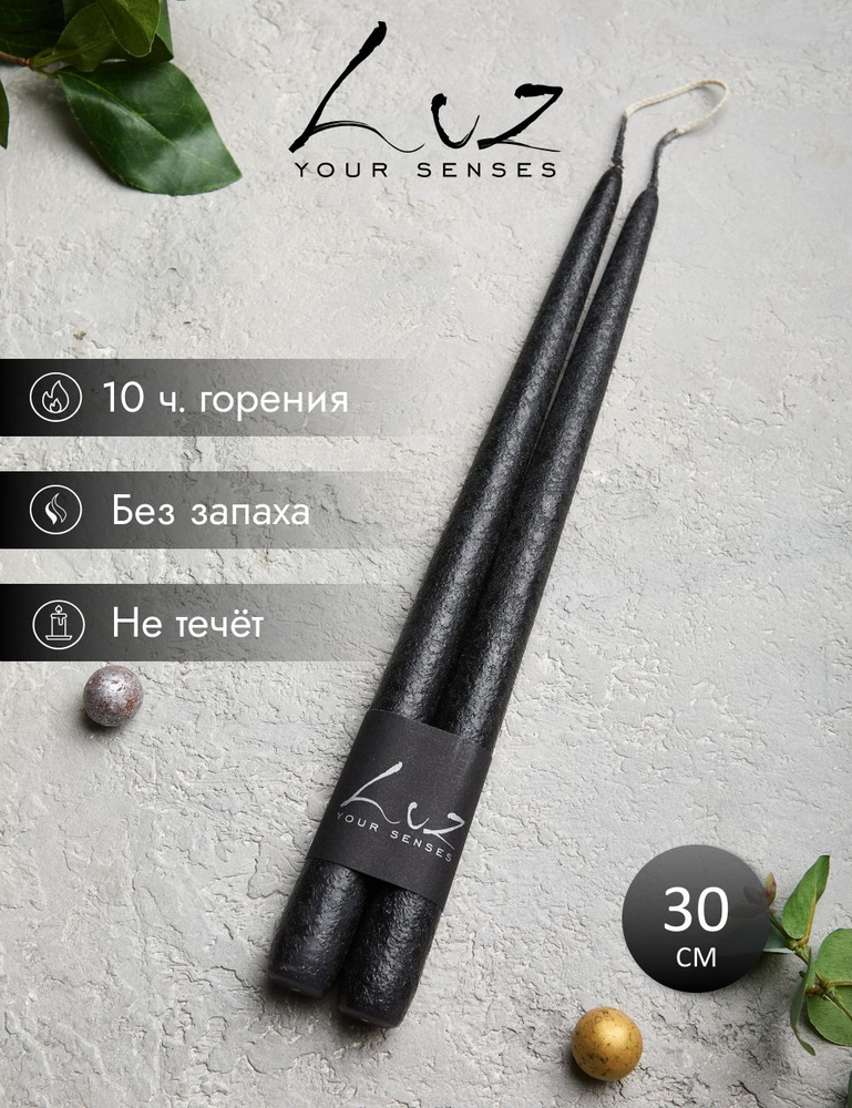 Набор свечей Luz your senses "Рустик" 30см, 2 шт (бледно-серый) #1