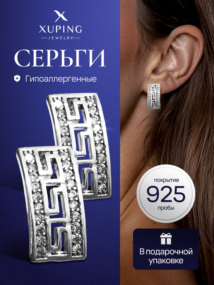 XUPING Серьги #1