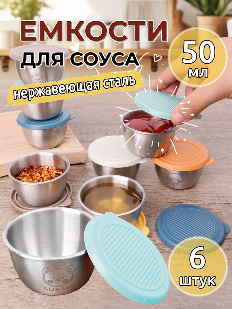 Емкость для соуса, 6 шт #1