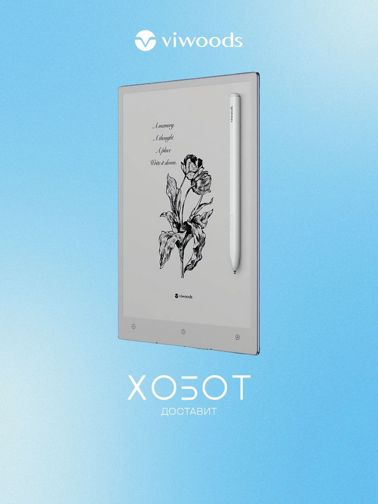 Электронная книга Viwoods AiPaper SE03 E-ink Carta 10.65