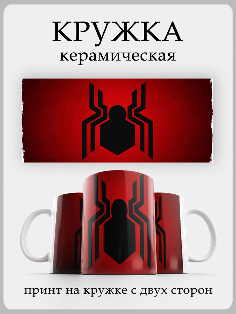 Кружка Марвел Человек паук Питер Паркер #1