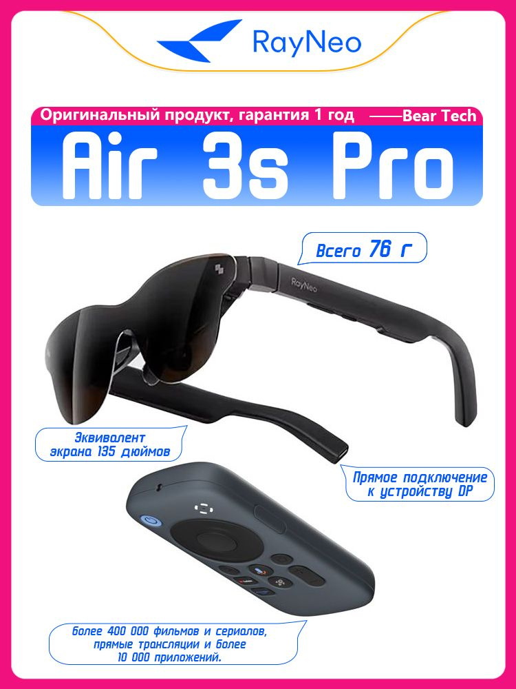 Очки дополненной реальности Rayneo Air 3S Pro С Pocket TV Коробка