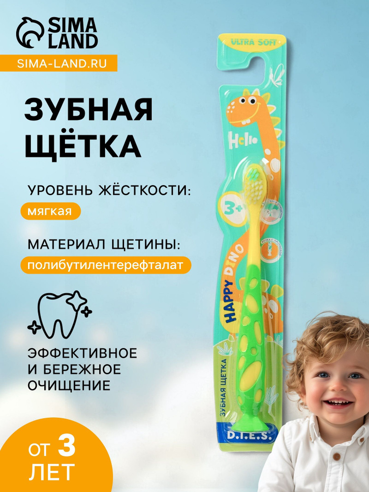 Зубная щетка для детей D.I.E.S. 3+, 1 шт #1