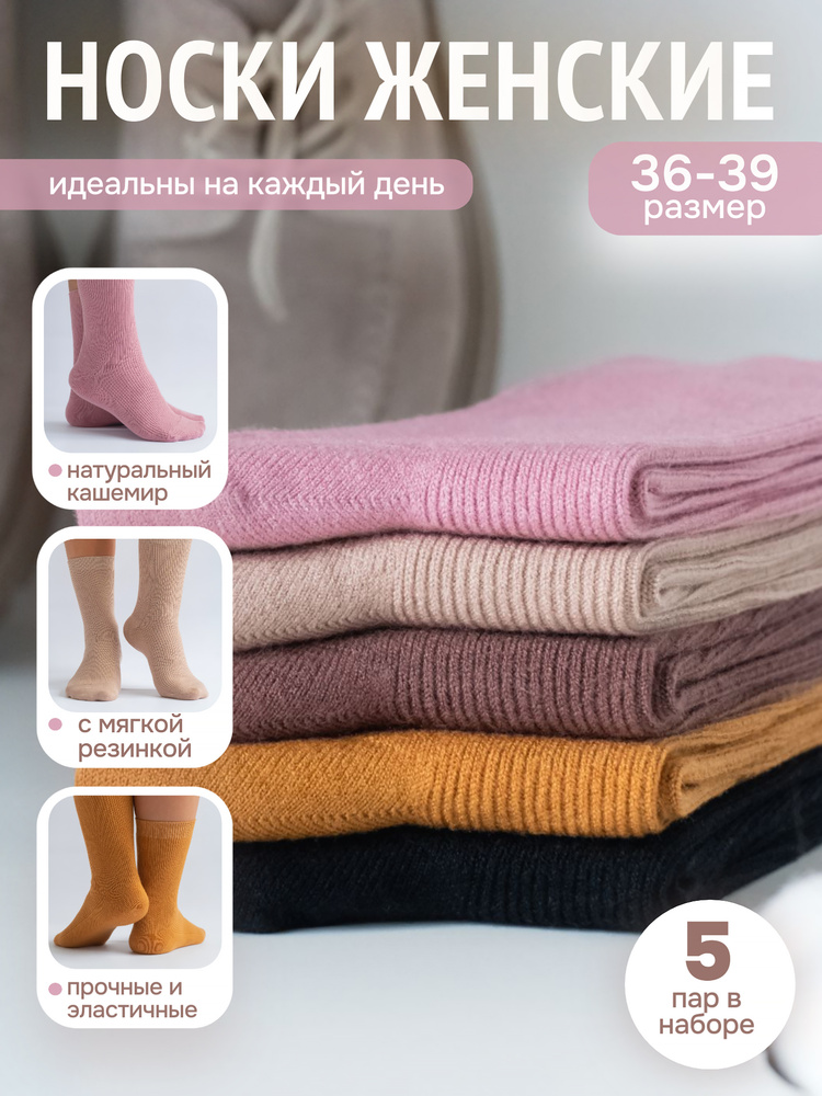 Носки женские, 5 пар #1