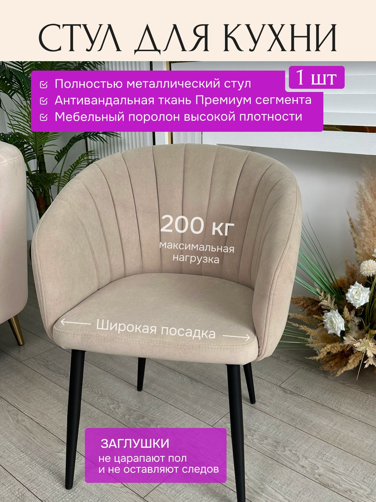 Стул, 1 шт. #1