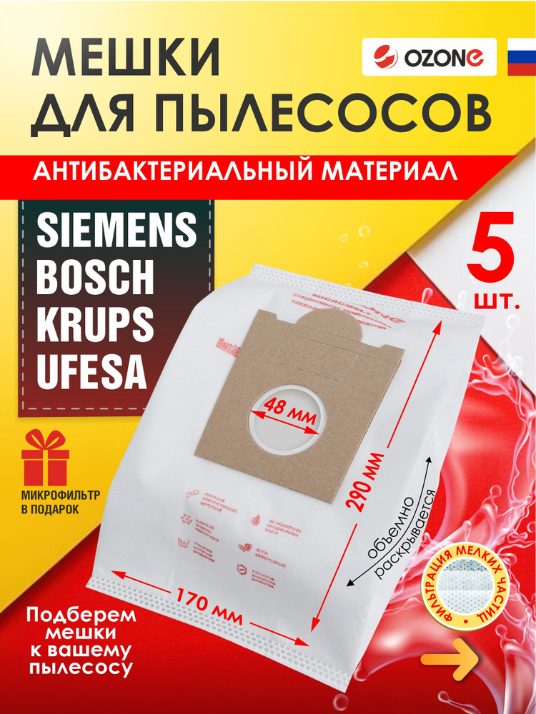 Мешки для пылесоса BOSCH GL-30, KARCHER VC 5200, 5 шт SIEMENS, бренд OZONE #1