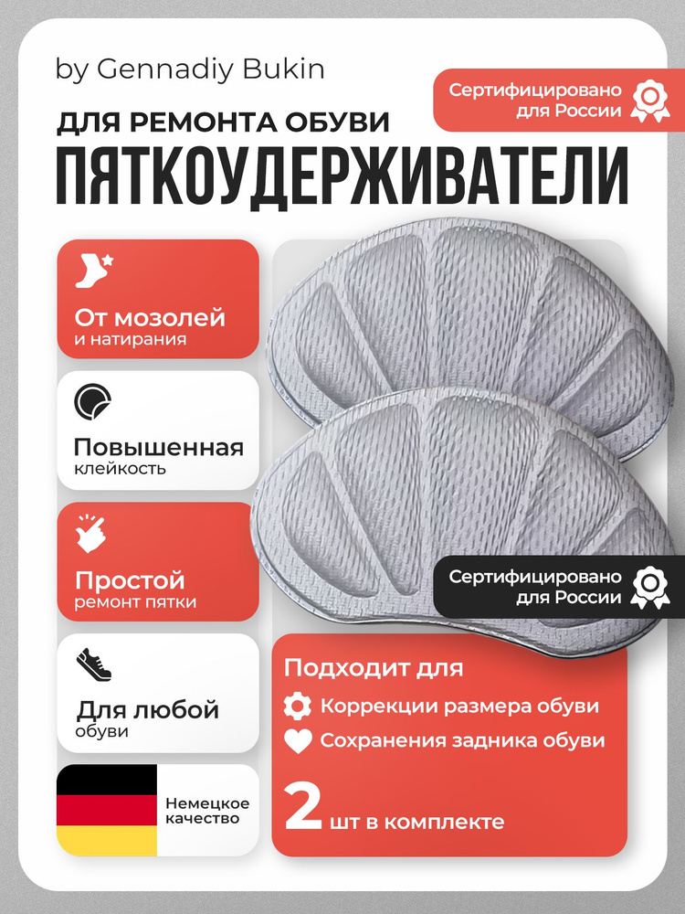 Накладки на задник обуви самоклеящиеся, пяткоудерживатели для ремонта и коррекции размера, 2 шт., серые #1