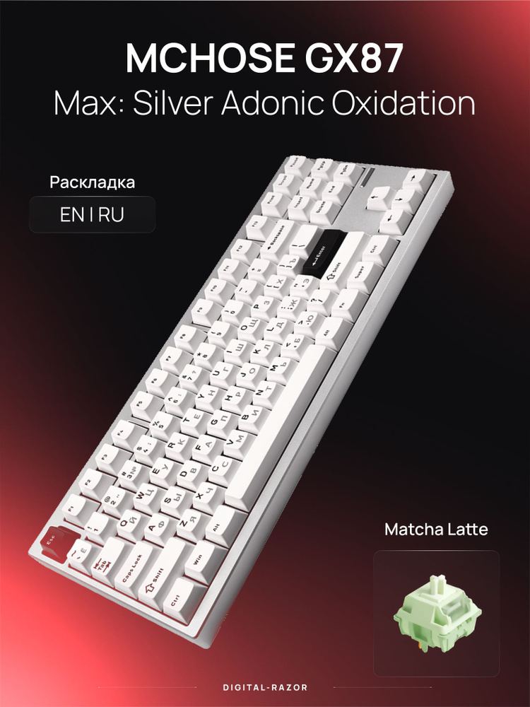 Клавиатура беспроводная MCHOSE GX87 Max Silver русская/английская
