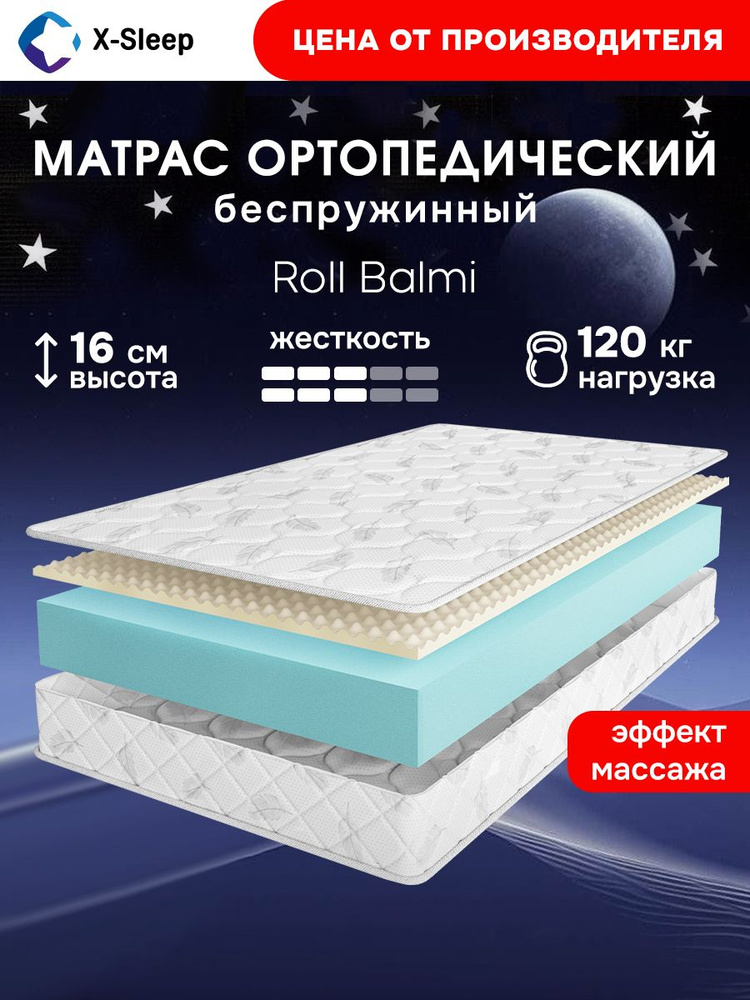 X-Sleep Матрас, Беспружинный, 200х195 см #1