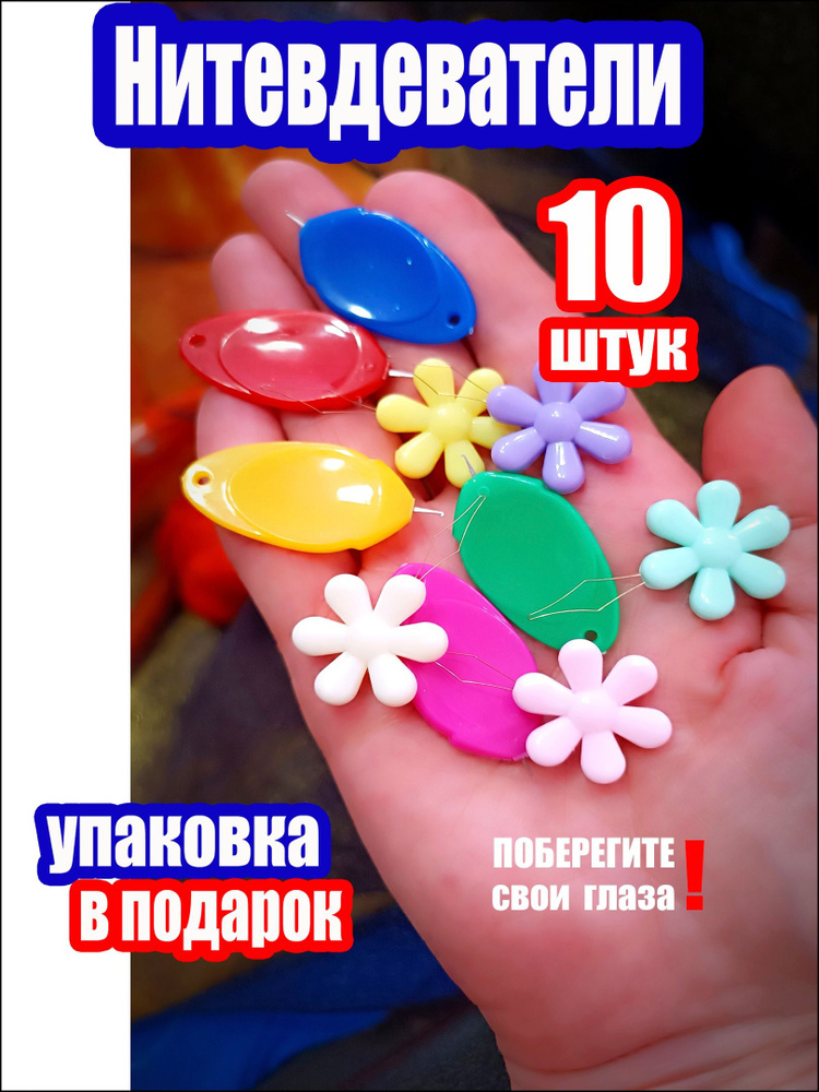Нитевдеватель #1