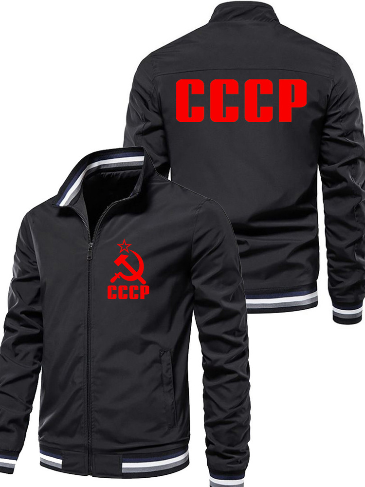Куртка cccp #1