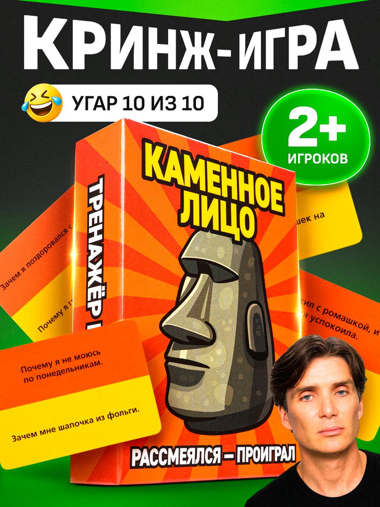 Настольная игра для детей и компании взрослых подарок для всей семьи Каменное лицо подарок мальчику и #1