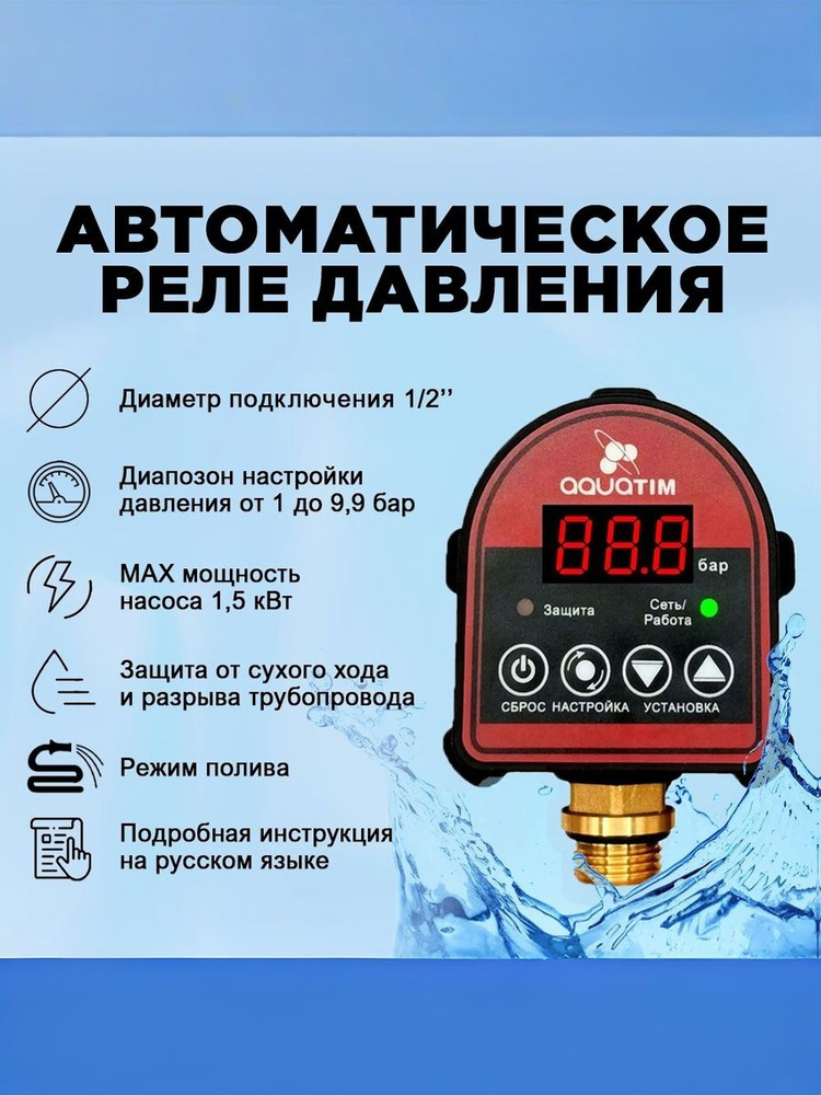 Автоматическое реле давления воды для насоса (G1/2) #1