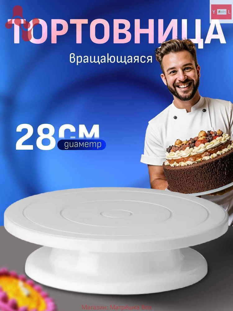 Подложка для торта, пирожного, диаметр 28 см #1