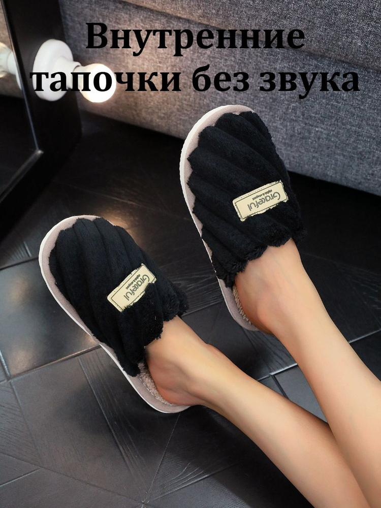 Тапочки #1