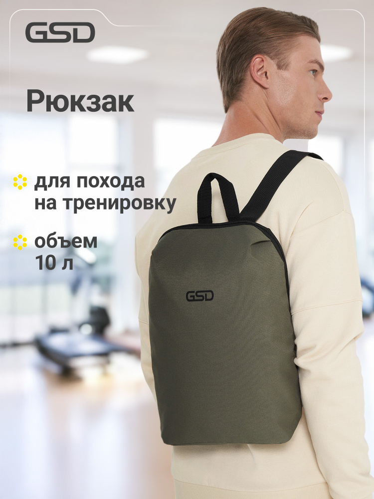 Рюкзак GSD #1