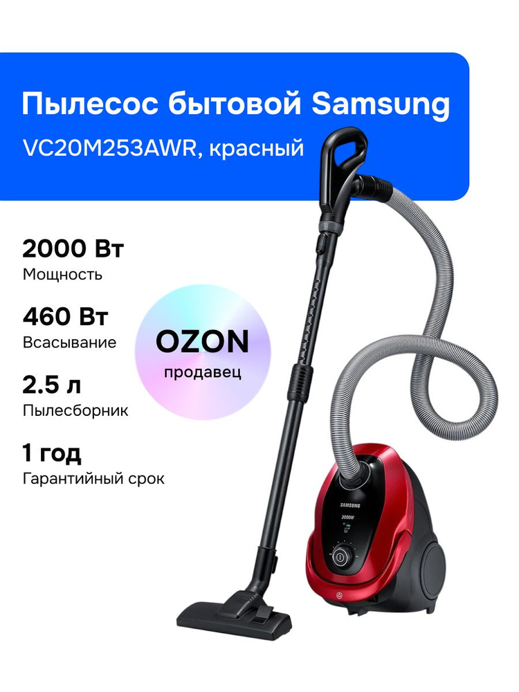 Samsung VC20M253AWR/EV Пылесос, красный #1