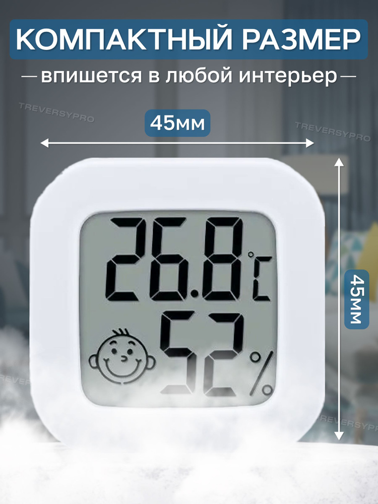 Гигрометр #1