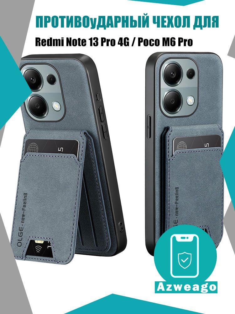 Кожаный чехол для Redmi Note 13 Pro 4G/Poco M6 Pro / Redmi Note 13 Pro 4G/Poco M6 Pro с держателем для #1