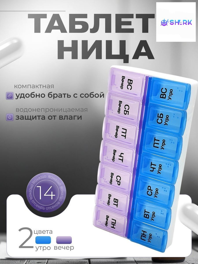 Таблетница #1
