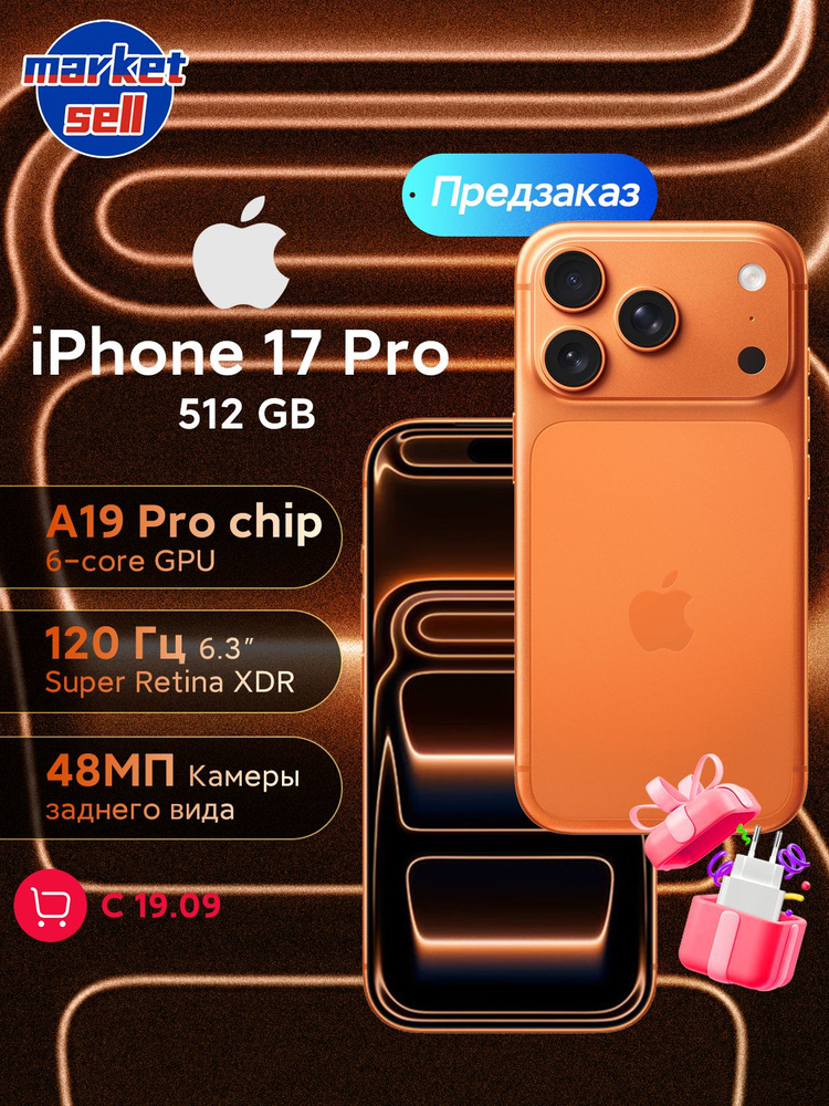 Смартфон Apple iPhone 17 Pro 512 ГБ Оранжевый 6.3 OLED/AMOLED
